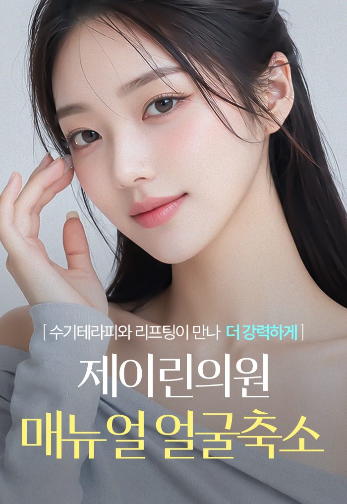 얼굴축소 카테고리 이미지
