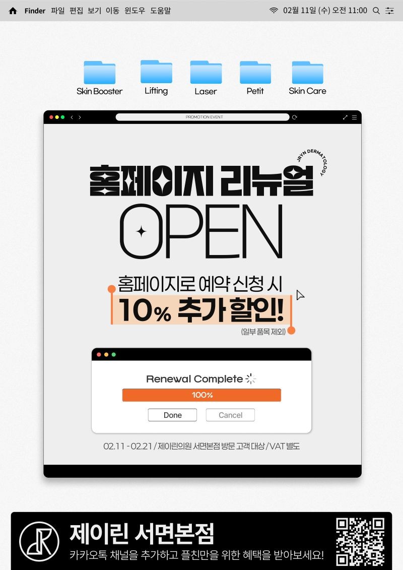 홈페이지 리뉴얼 이벤트