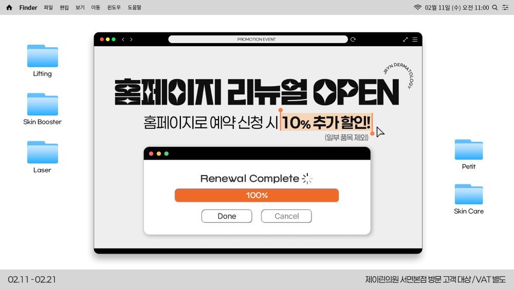 홈페이지 리뉴얼 이벤트