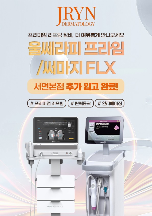 울쎄라/써마지 추가도입