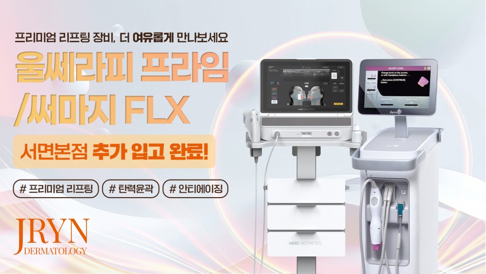 울쎄라/써마지 추가도입