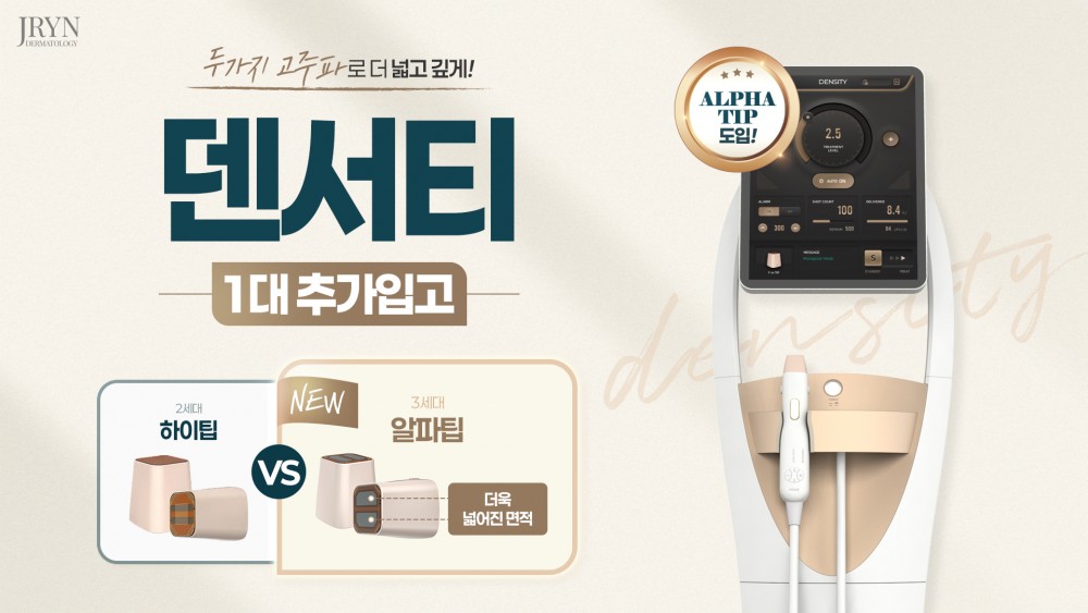 덴서티 알파팁 입고