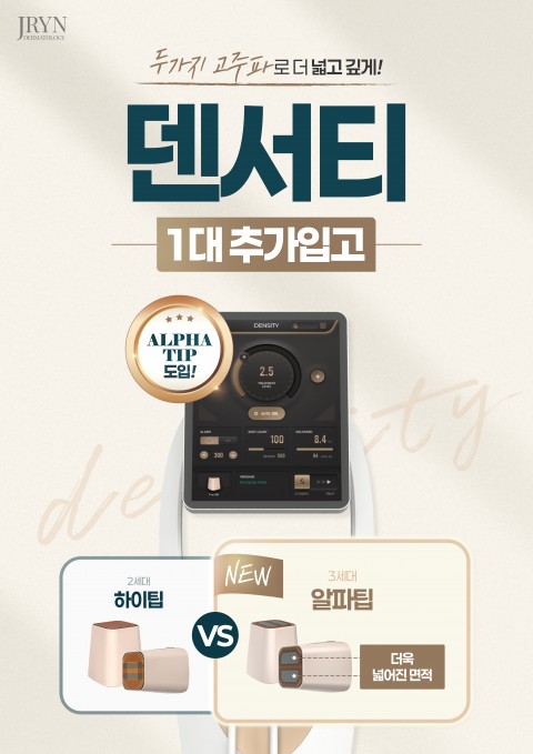 덴서티 알파팁 입고