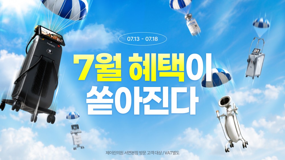 7월3째주 이벤트