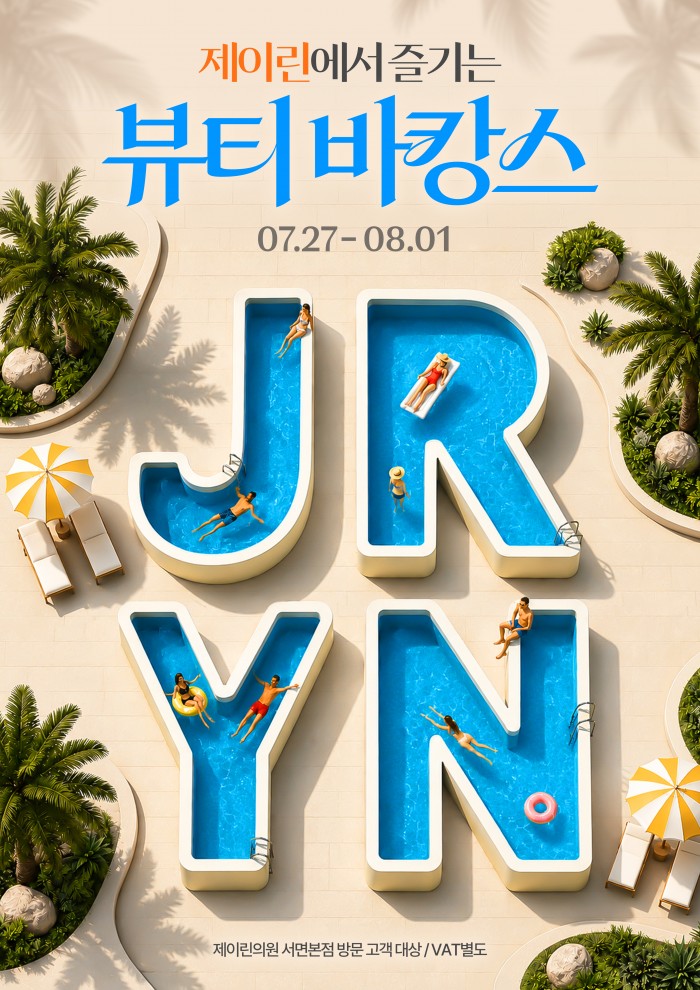 7월5째주 이벤트