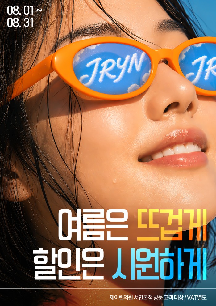 8월 이벤트