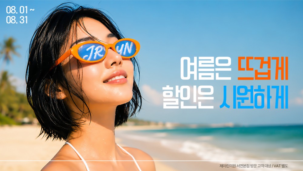 8월 이벤트
