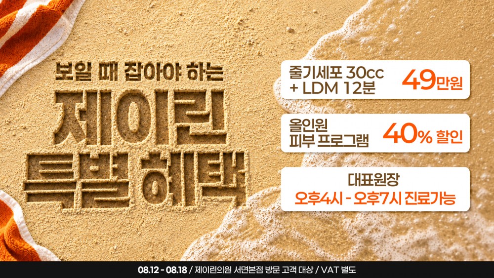 8월2째주 이벤트