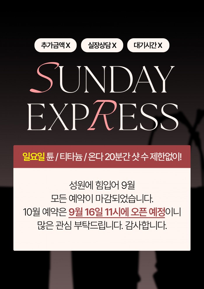 대기시간 없는 리프팅