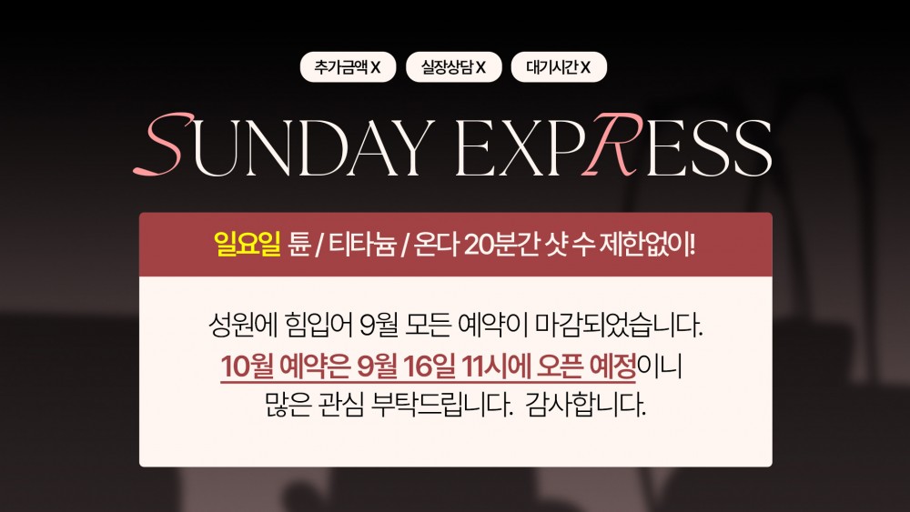 대기시간 없는 리프팅